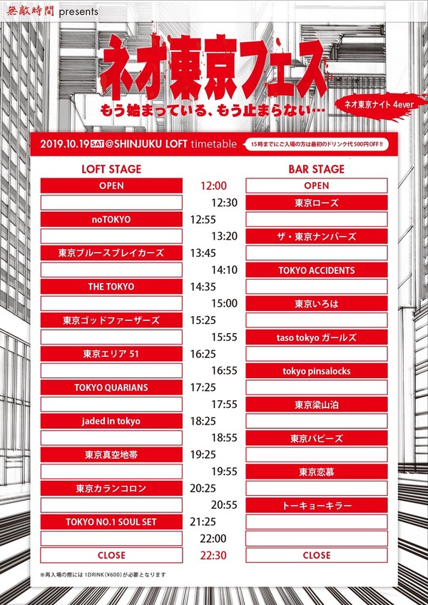 NEOTOKYO_FES_timetable.jpg