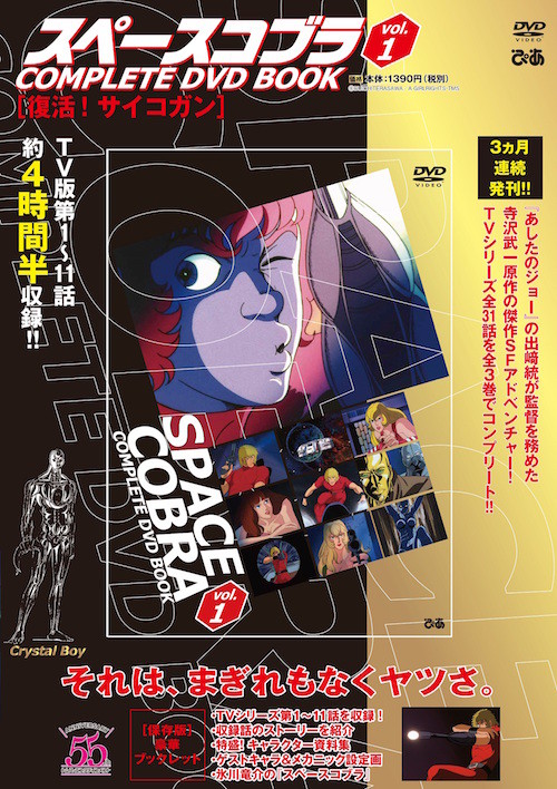 新品 未開封 スペースコブラ COMPLETE DVD BOOK 全3巻 スペースコブラ COMPLETE DVD BOOK 3巻セット【新品・未開封