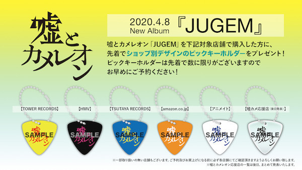 アルバム「JUGEM」購入特典ピックキーホルダー画像.jpg