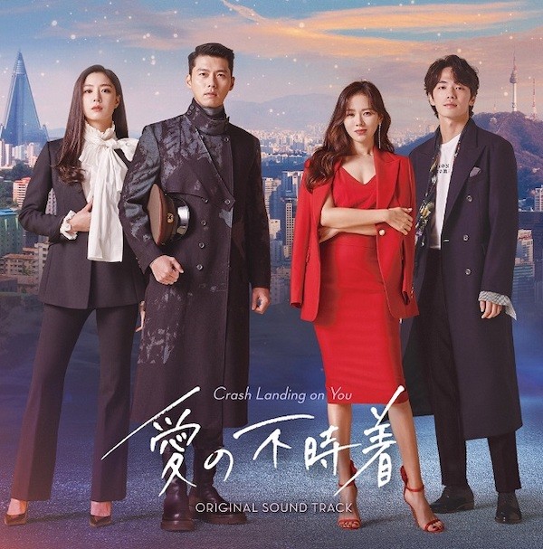 韓国ドラマ『愛の不時着』サントラ日本盤発売！ 日本も恋した本作を