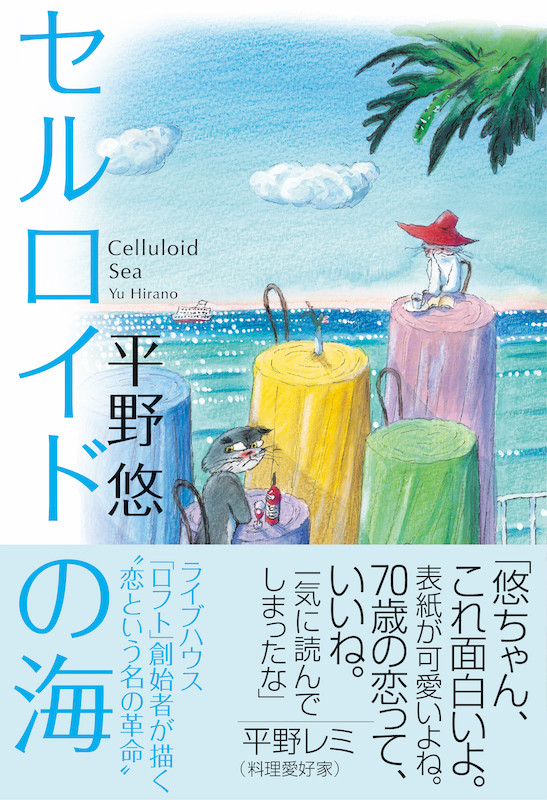 カバー+帯_celluloid_web.jpg
