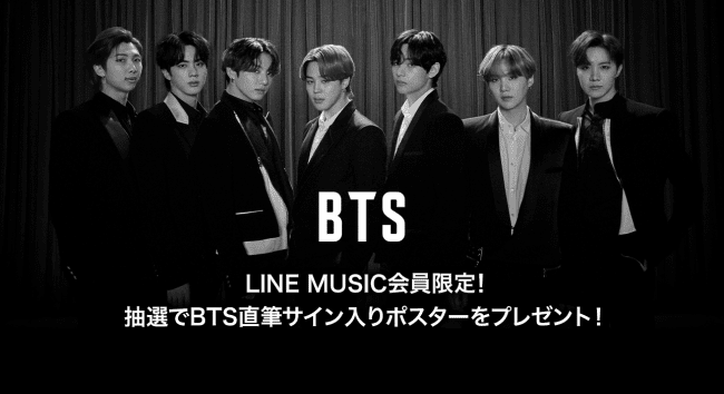 BTSの直筆サイン入りポスターが当たる「LINE MUSIC」キャンペーンを