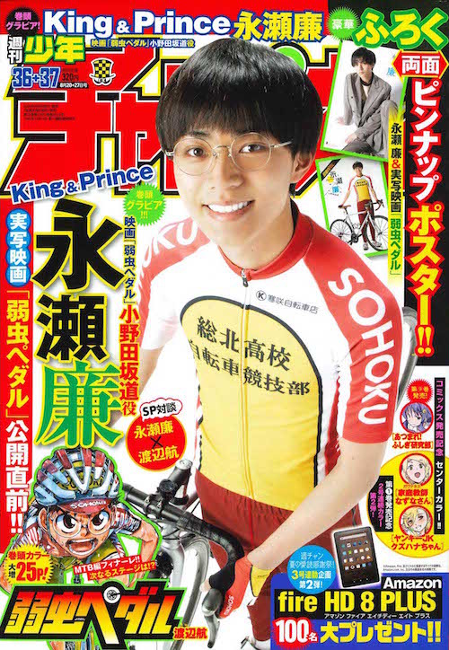ポスター　永瀬廉 24時間テレビ48 ポスタービジュアル解禁！🌎 番組観覧も募集
