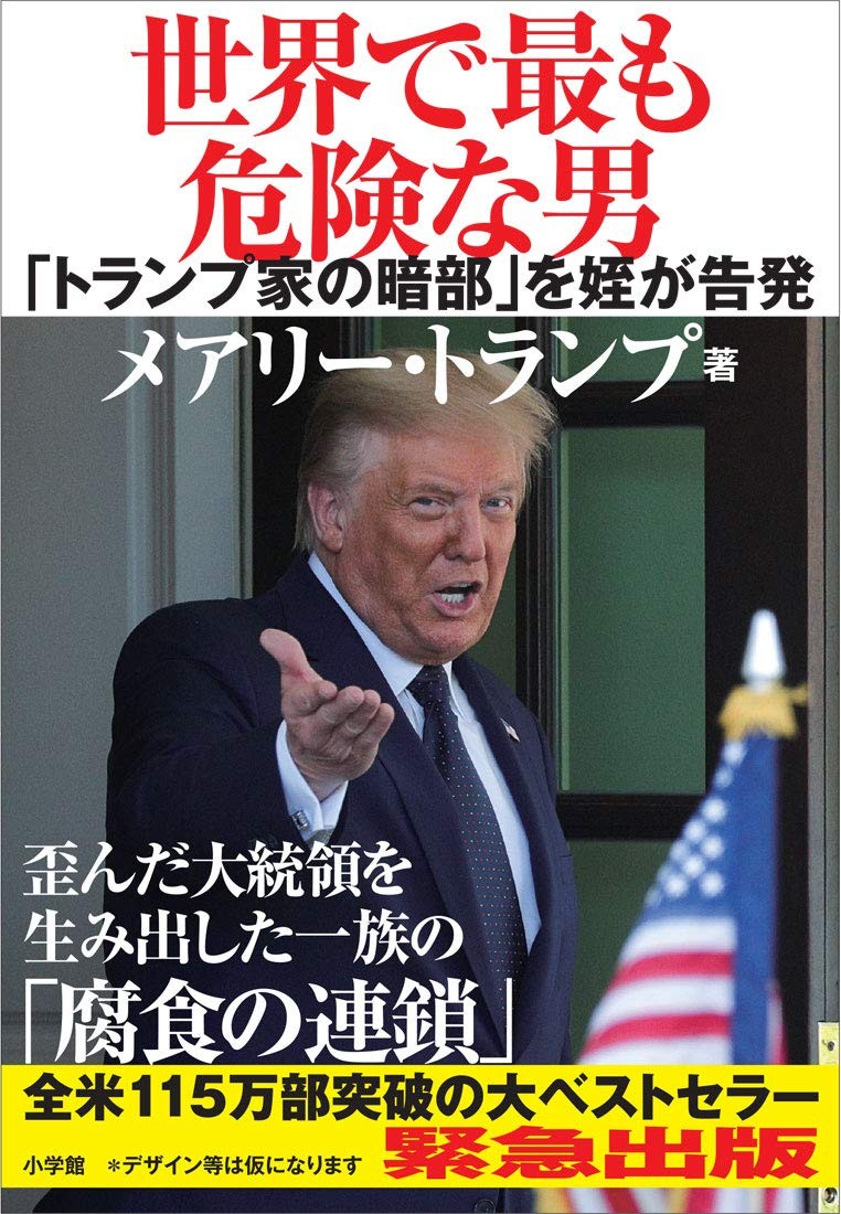 トランプの姪の