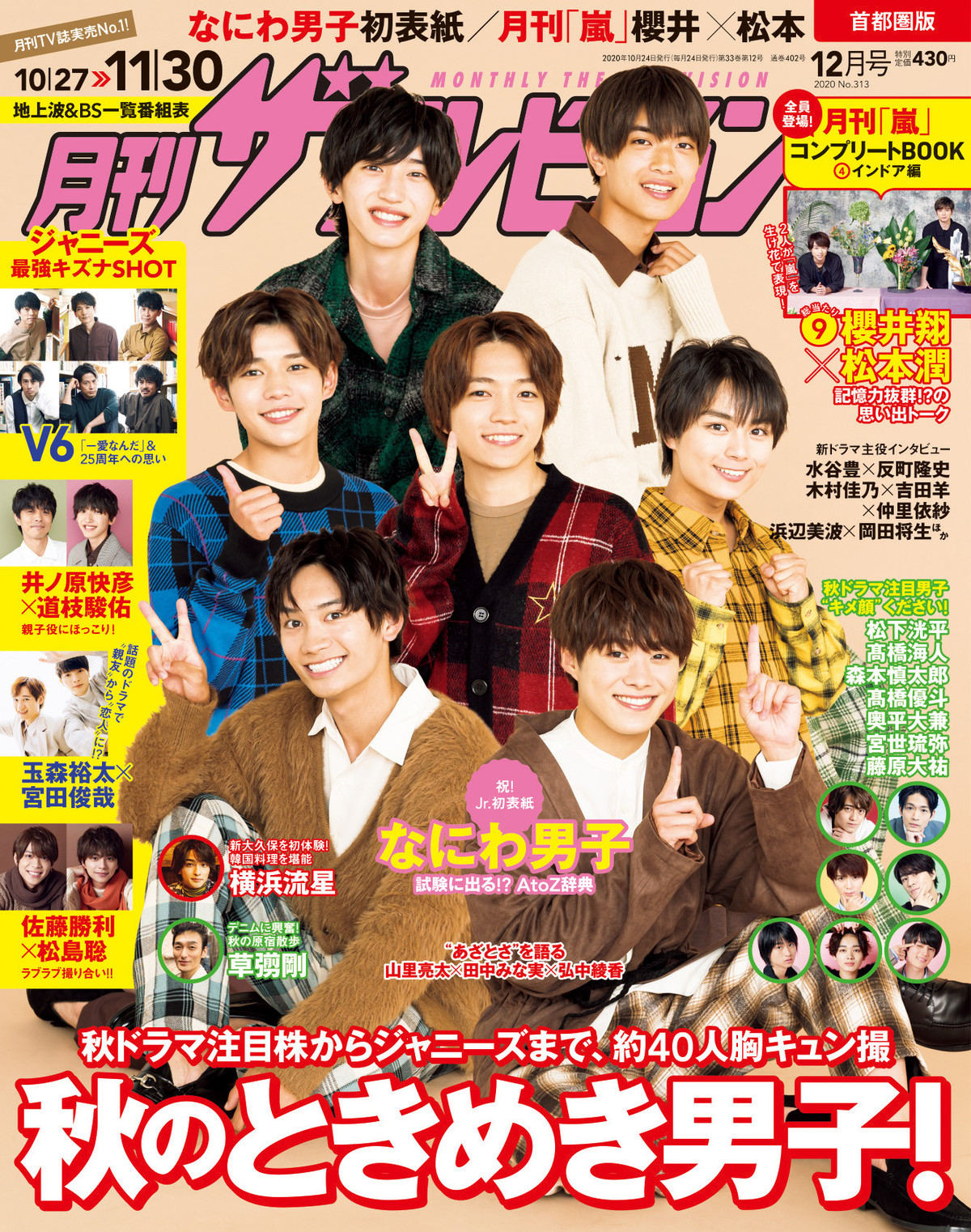 Hey! Say! JUMP 切り抜き 33ページ AL完売しました。 - 邦楽