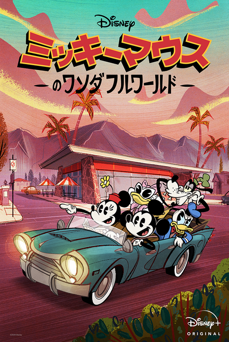 Wonderful_Wold_of_Mickey_Mouse_JPN_P67_HD_724x1080.png