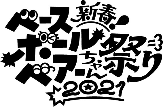 新春イベントロゴ.jpg