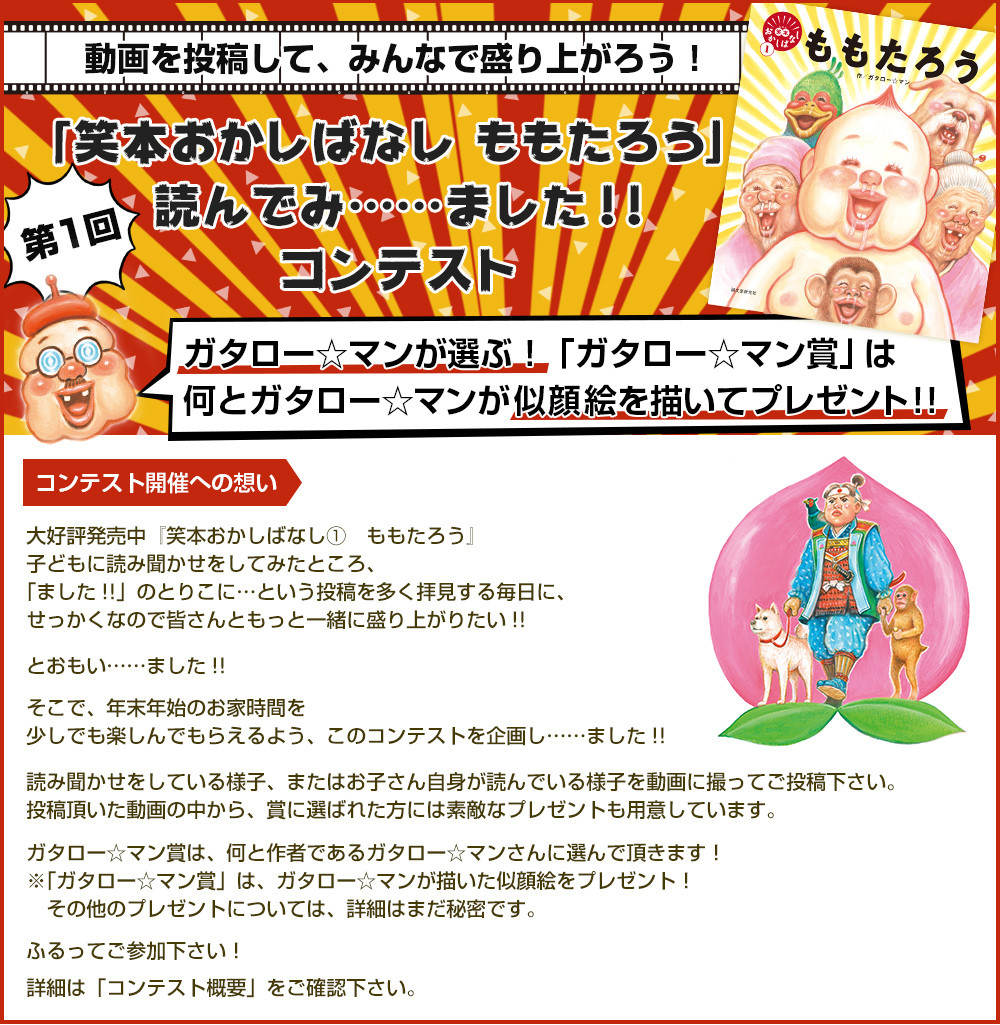 あなたの似顔絵をガタロー☆マンが描いてくれる！ 漫☆画太郎・笑本