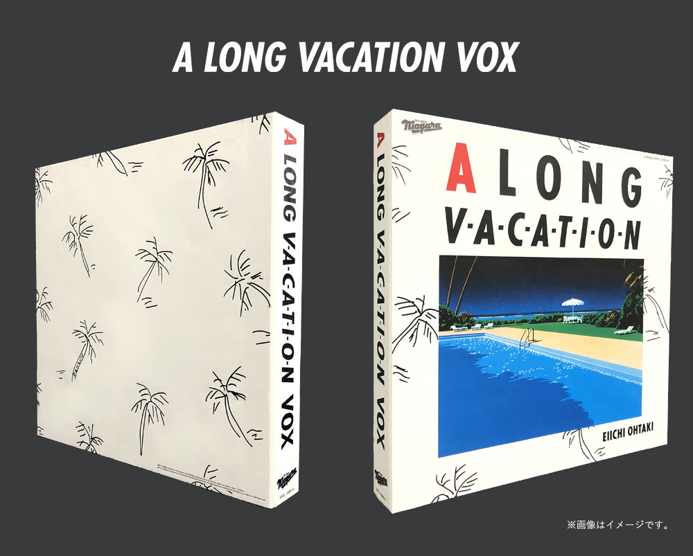 大滝詠一、永井博氏イラストの『A LONG VACATION VOX』豪華