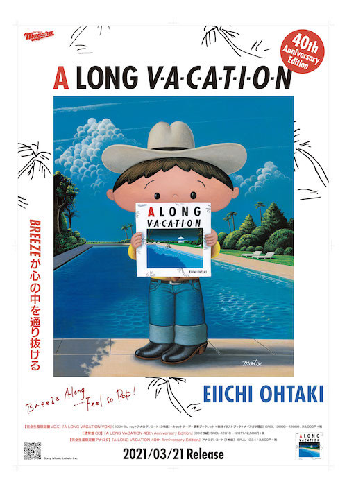 70％OFFアウトレット 大滝詠一 A LONG VACATION VOX 未使用品 40周年