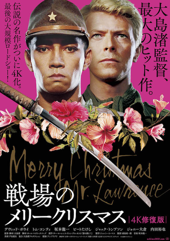 大島渚監督史上、最大のヒット作『戦場のメリークリスマス』と最大の