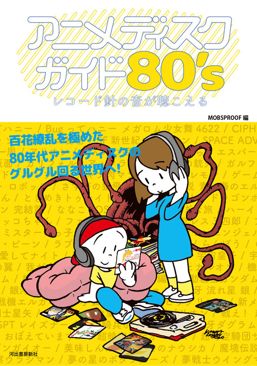 AnimeDiscGuide80s_COVERwOBI.jpg