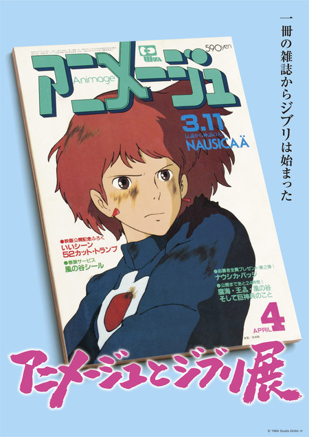 animageｘghibli_poster_Nausicaa_ol_nc0305_2.jpg
