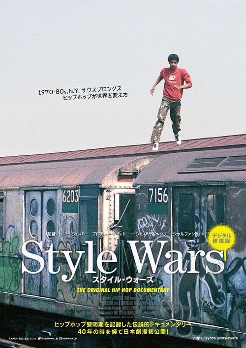 STYLEWARS_poster_small.jpg