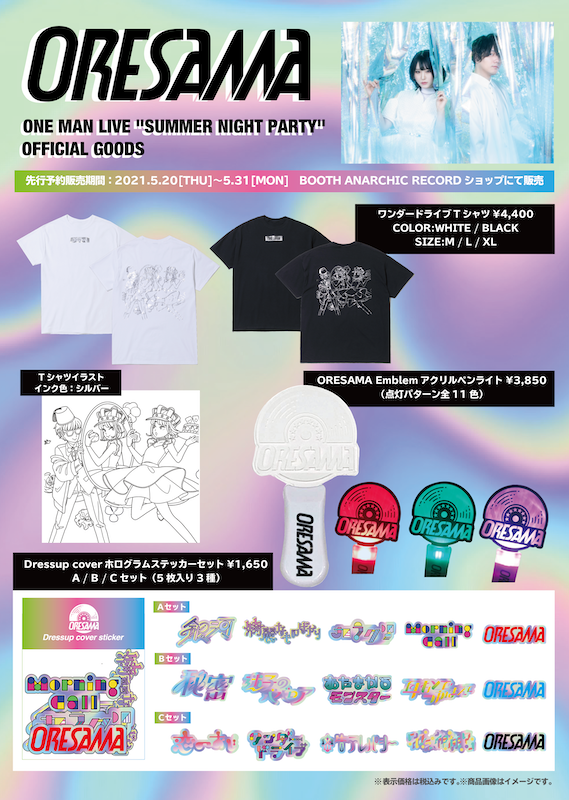 ORESAMA_goods_0520.png