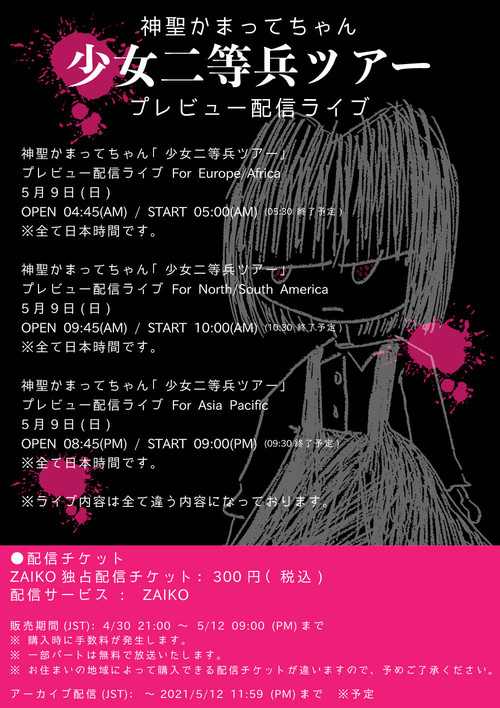 SKC_Shojo Nitouhei Tour」Preview Live _all.jpg