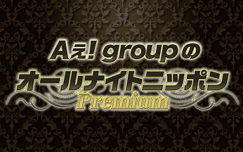 210620_ANNP_Aぇ！group (1).jpg