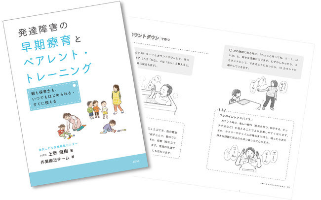 Twitterで話題！ 「発達障害の早期療育とペアレント・トレーニング」親