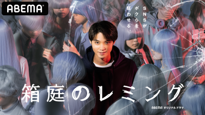 【坪根悠仁】ABEMA「箱庭のレミング」WEBニュース使用写真②.png