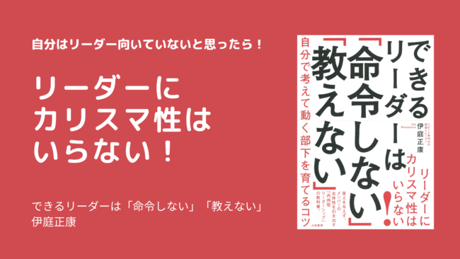 リーダーにカリスマ性はいらない！ メンバーの主体性を引き出す「内向型リーダーシップ」の教科書発売！ - ニュース | Rooftop