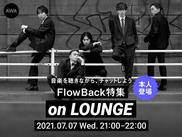 20210707_FlowBack_LOUNGE_Media.png