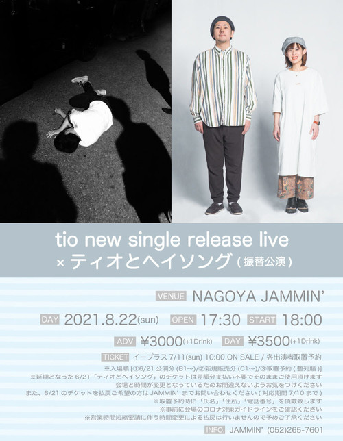 tio new single release live × ティオとヘイソング(振替公演)チラシ.jpg