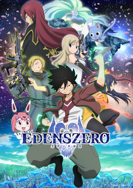 「EDENS ZERO」キービジュアル.jpg.jpg