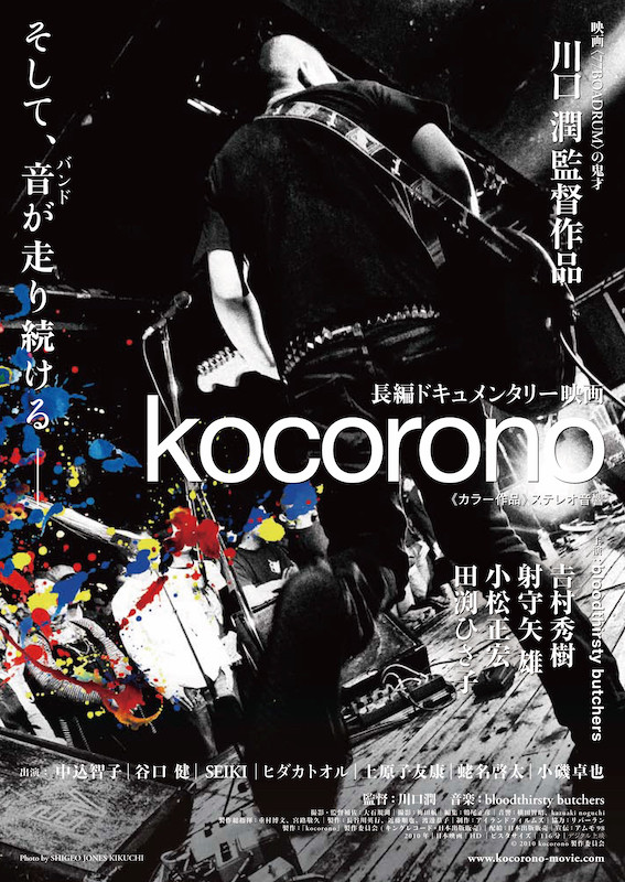 kocorono_flyer.jpg