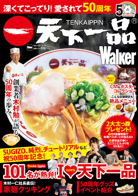 一冊まるごと天下一品 天下一品walker 発売 ガジェット通信 Getnews