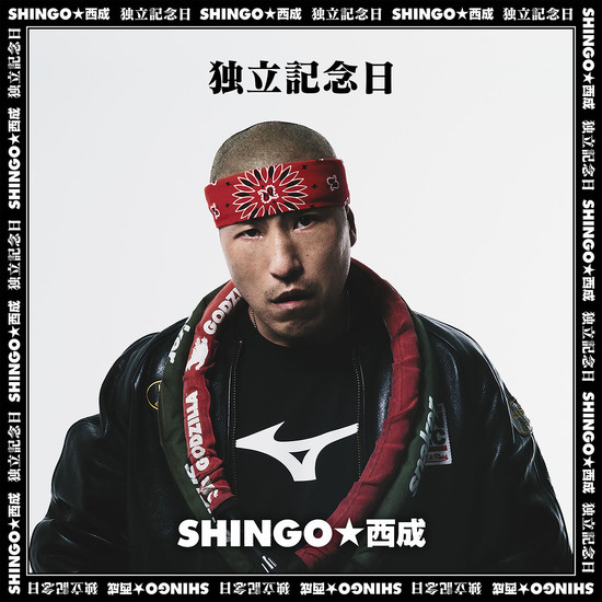 SHINGO★西成_独立記念日_Jacket.jpg