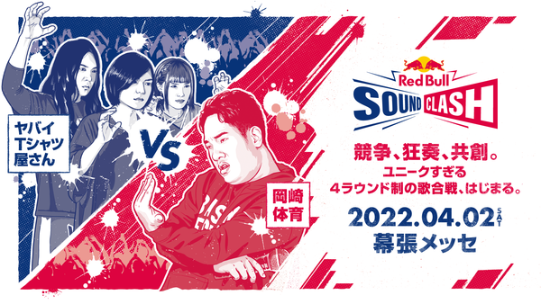 Red Bull SoundClash 2022_KV_Yoko.png