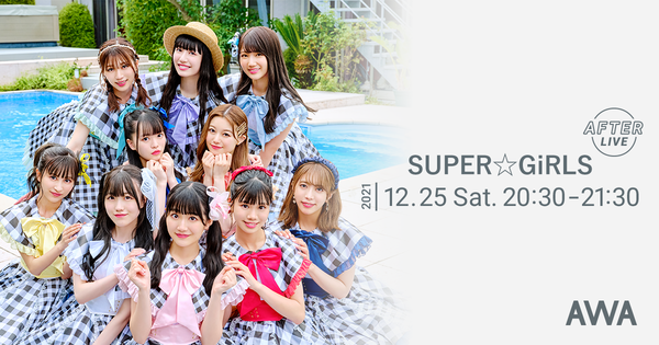 20211223 _SUPER☆GiRLS_AFTER LOUNGE_News.png