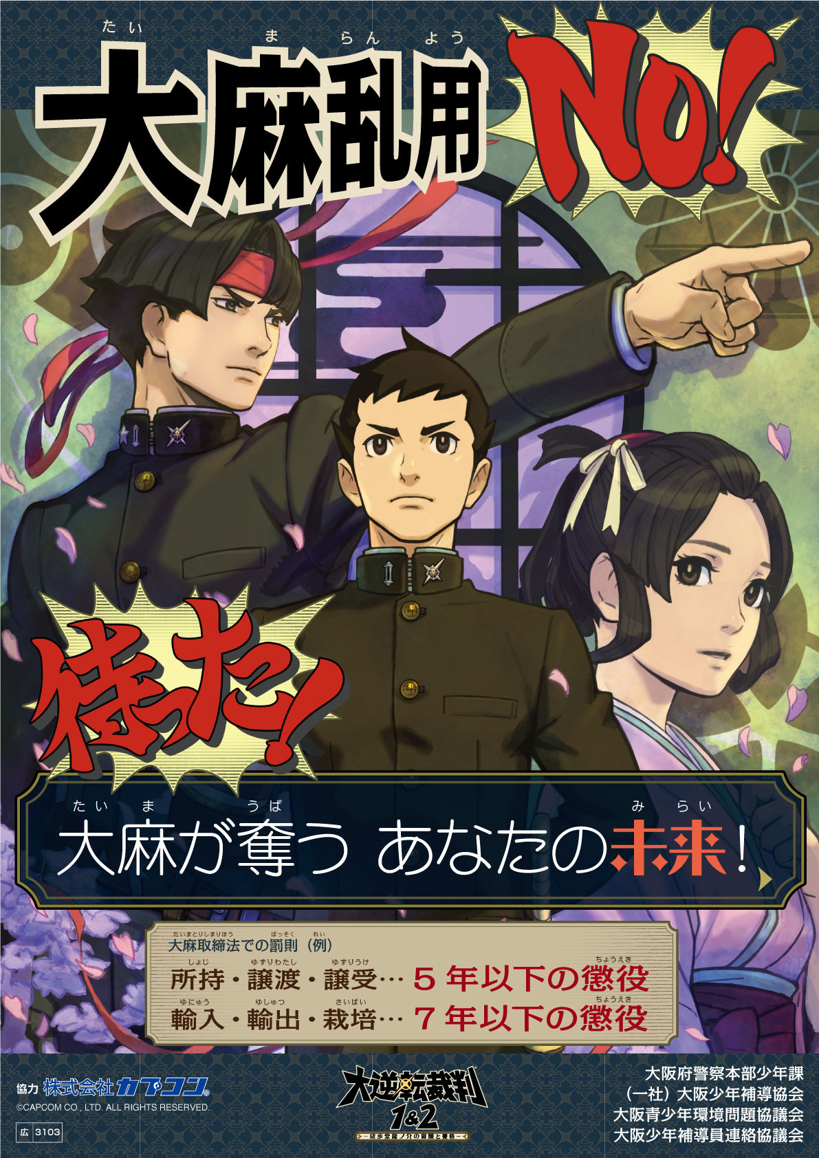 大逆転裁判　店頭　広告　ポスター　非売品 非売品 ポスター☆大逆転裁判2 -成歩堂龍ノ介の覺悟- 店頭