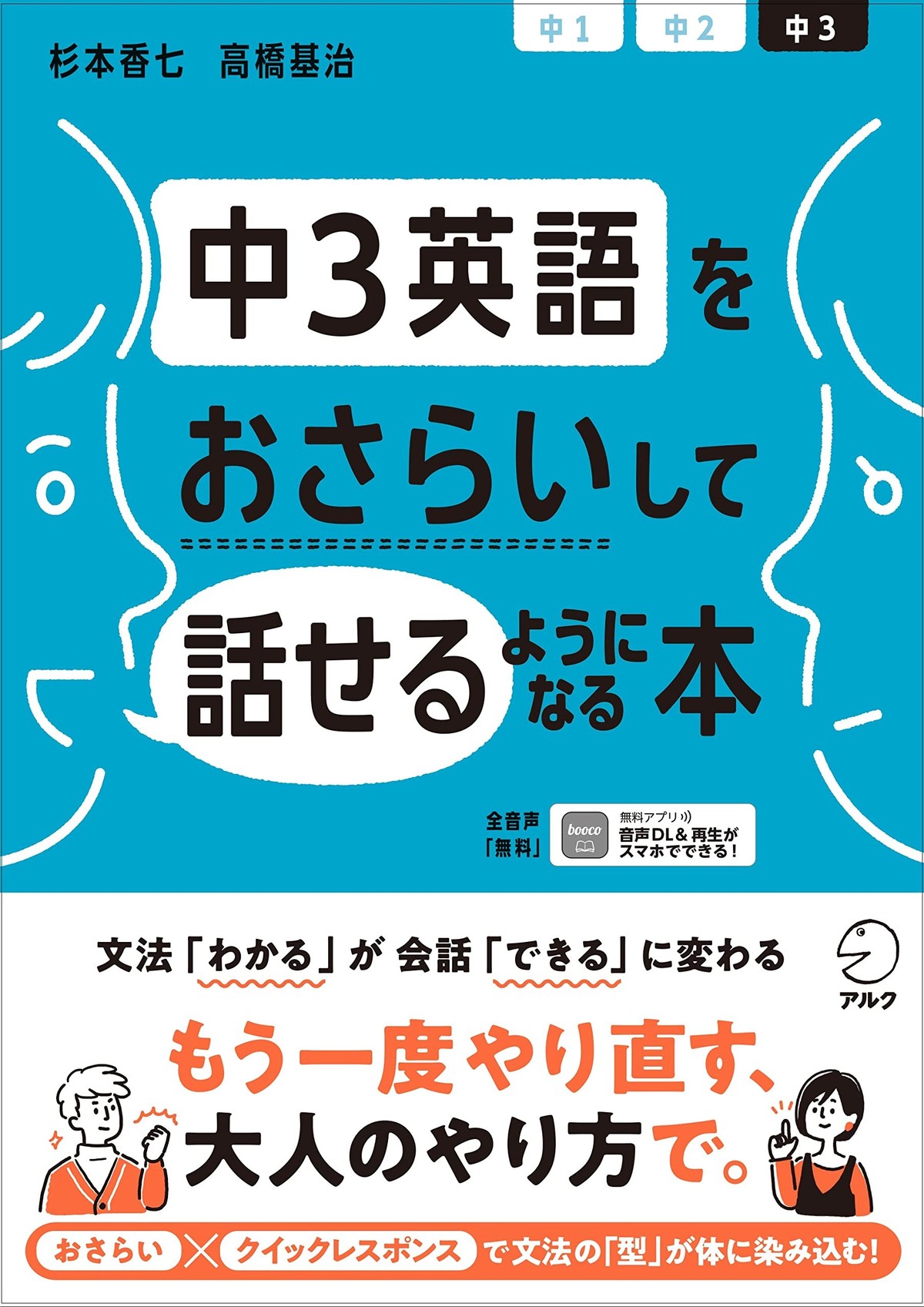 中3英語をおさらいして話せるようになる本 発売 ニュース Rooftop