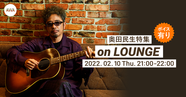 20220210_奥田民生_LOUNGE_News.png