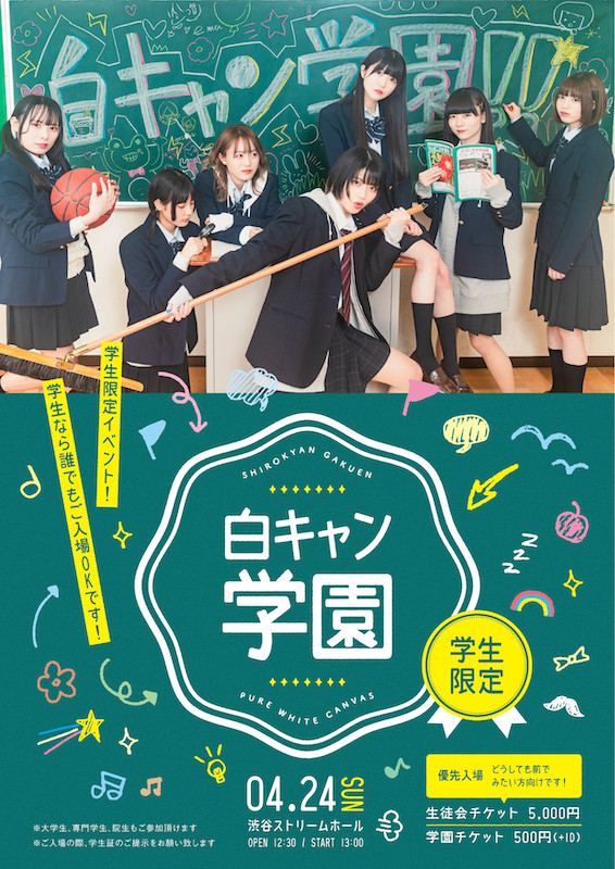 2203_PWC_SHIROKYANGAKUEN_flyer.jpeg