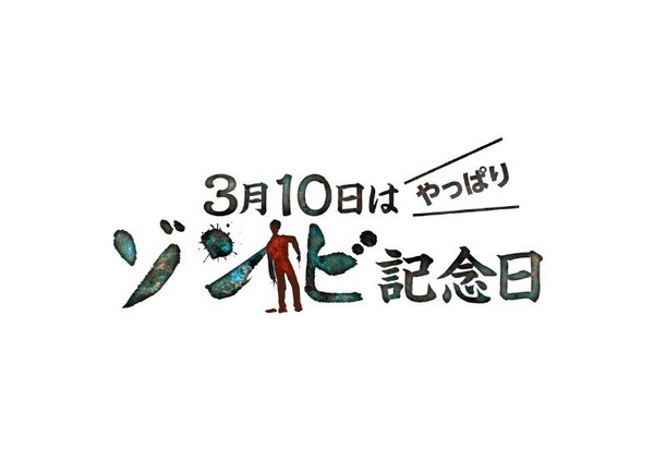 ロゴ_やっぱりゾンビ記念日_納品.jpg
