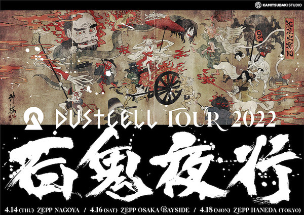 DUSTCELL_tour2022_KV_RGB_1500.jpg
