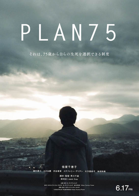 PLAN 75_T表.jpg