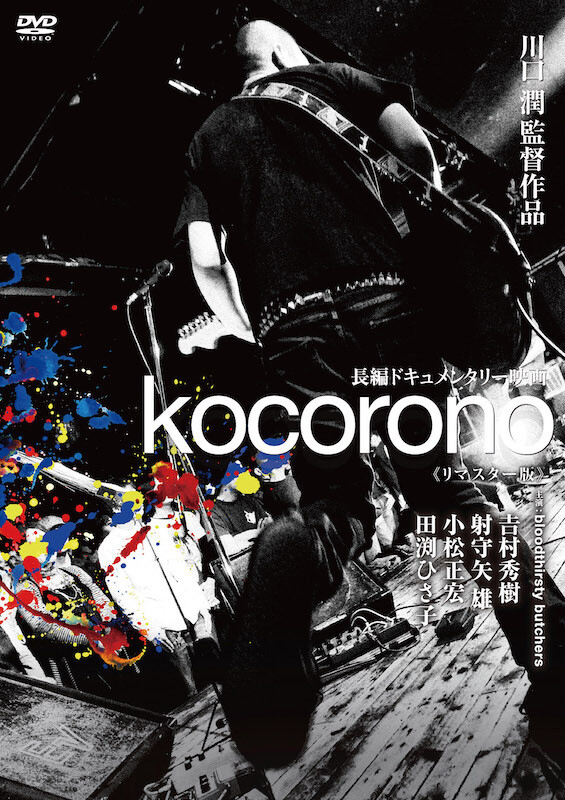 kocorono_DVD.jpg