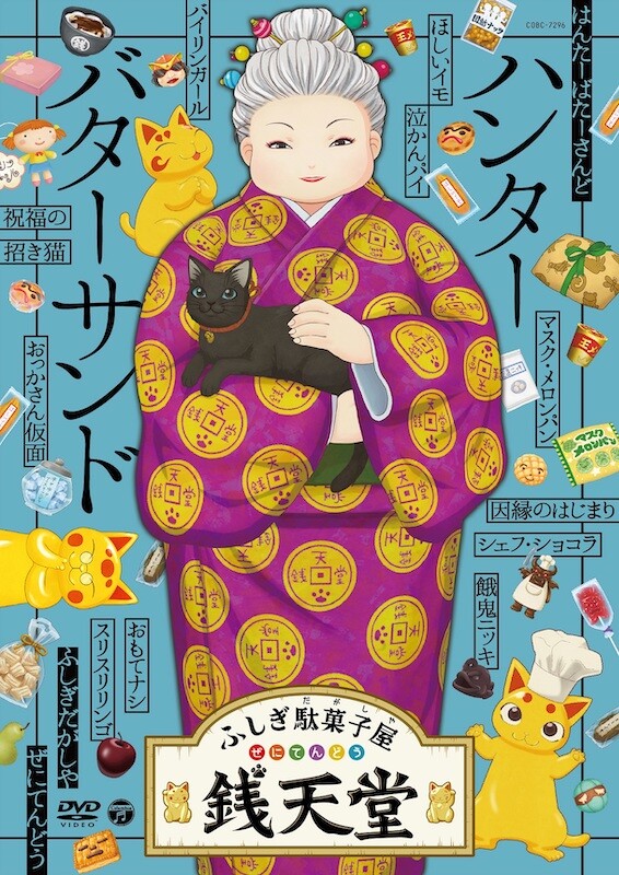 小学生を中心に世代を超えて人気のtvアニメ ふしぎ駄菓子屋 銭天堂 Dvd第5弾発売決定 ニュース Rooftop