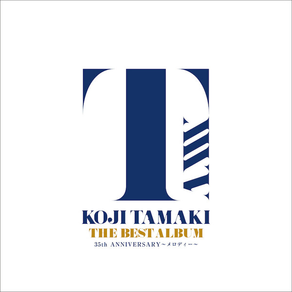 MHCL-30725_Koji Tamaki_THE BEST ALBUM_tujyo_JK_LINE.jpg