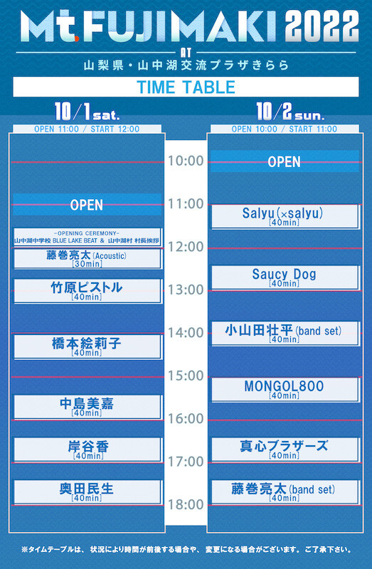 01_MtFUJIMAKI2022_timetable_forWeb.jpg