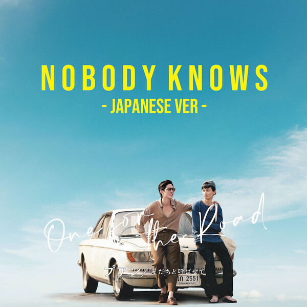 146361_NOBODY-KNOWS-cover-art軽.jpg