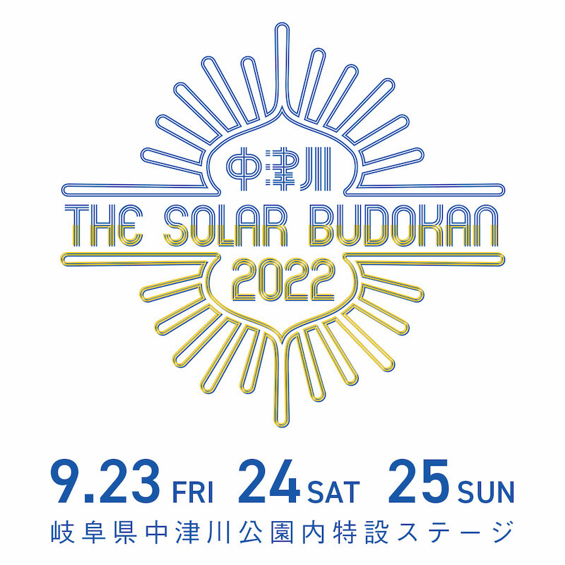 『中津川 THE SOLAR BUDOKAN 2022』第1弾出演アーティスト発表！ 布袋寅泰、奥田民生、ザ・クロマニヨンズ、サンボマスター、a  flood of circle ほか12組の出演が決定！ - ニュース | Rooftop