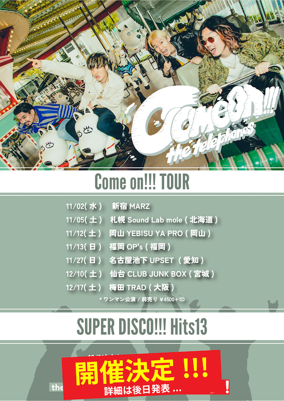 Come on!!! TOUR フライヤーComingsoon_アートボード 1.png