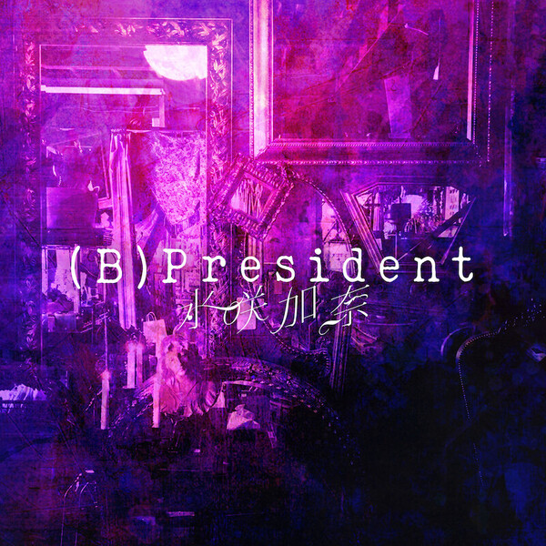 (B)President_JK.jpg