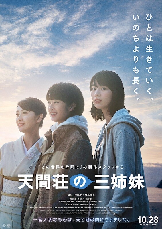 天間荘の三姉妹poster (2).jpg