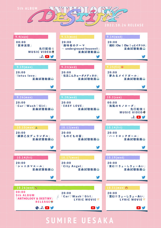 上坂すみれ_カレンダー_2_pink.jpg