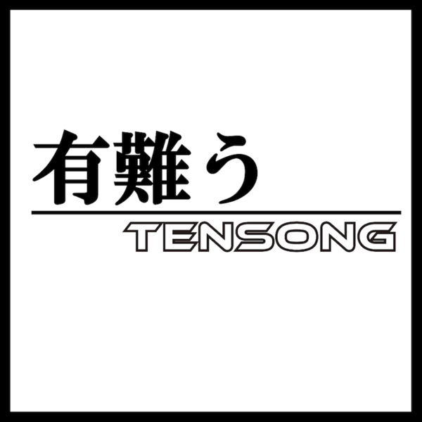 TENSONG_有難う_ジャケ写.png